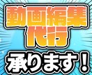 YouTube動画編集代行承ります 【YouTube用動画作成】shorts、切り抜きも承ります イメージ1
