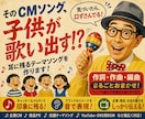 子供が歌い出す！？CM・テーマソングを作ります マジメな企業ソングから、クセになるネタ曲まで対応します イメージ3