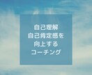 自分とは見つめ直すきっかけ作りをお手伝いします 人生への不安、モヤモヤを感じているあなた イメージ1