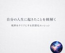 構造の言語化で視界をクリアに導きます 感情論ではなく構造のお話し必要なのは「努力」はなく「認識」 イメージ1