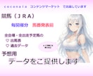 ＪＲＡ競馬☆　ＡＩ用の学習データを提供します ＡＩに競馬予想を学習させて回収率アップを目指しましょう イメージ7