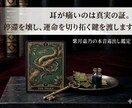 あなたを縛る執着を特定し、心の本音を毒出しします ​耳が痛いのは真実の証。停滞を壊し運命を切り拓く鍵を渡します イメージ1