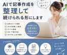 ChatGPTで止まった記事作成を整理します AI記事運用の迷いを一緒に整理します イメージ1