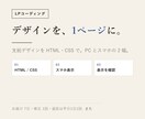 デザイン支給のLPを1ページコーディングします HTMLとCSSで、PCとスマホの表示に合わせて組みます イメージ1