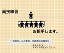面接練習のお相手します ★人事、役員経験ありl 業界別対応可能★ イメージ1