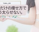 痩せる為にすべき事が【ハッキリ】します 思うように痩せない、痩せたいけど何したらいいかわからない人へ イメージ1