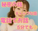 元夜職♡誰にも言えない秘密の話まるっと受け止めます 複雑恋愛/夫婦仲/毒親育ち/子育ての悩みetc イメージ1