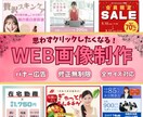 修正無制限!高品質でクリックされるバナー制作します お客さまの目にとまるバナーを作成いたします イメージ1