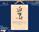 あなたにピッタリの書道作品つくります イメージに合わせてカスタマイズいたします♪ イメージ7
