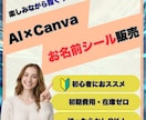 Canvaで作ったお名前シールの販売方法を教えます 初心者でも今日からできる★クリック1つで誰でもラクラク作成！ イメージ1