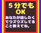 話せないけど話したい！モヤモヤしてるお話聞きます 隠してきた秘密、墓場まで持っていく前にここに吐き出して！ イメージ3