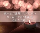 彼の本音と未来を“あなただけのもの”にします ＊恋愛占い＊片想い/復縁/不倫/縁結び/ツインレイ/霊視 イメージ6