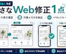 小さなWeb修正1点を作業メモ付きで対応します 個人店の更新を原因メモ付きで丁寧に イメージ1