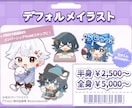 SDイラスト制作します 活動者様向けのグッズ制作や活動への使用におすすめです！ イメージ2