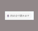 WPパーツ:記事の読了時間と文字数を自動表示します 読者の離脱防止に。記事の目安時間を自動計算して綺麗に表示 イメージ3