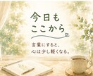 3日間、あなたの気持ちを一緒に整理します 話すことは、 気づきのはじまり。今日もここから。 イメージ5