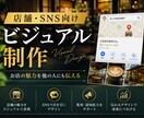 店舗、SNSのビジュアル制作をします お店の魅力が他の人でも伝わるビジュアルへ。 イメージ1