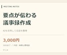 録音から要点と決定事項がわかる議事録を作ります 30分までの会話を、要点・決定事項・次の行動に整理 イメージ1