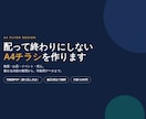 内容の整理からA4チラシを作ります 印刷用PDFで納品。塗り足し付きでそのまま入稿できます イメージ1