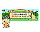 キャラクターに合わせたヘッダーを作ります キャラクターの世界観を統一させたい方へ イメージ8
