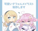 あなたのお姿を描かせていただきます 2.5頭身のデフォルメキャラに可愛くお仕立ていたします！ イメージ1