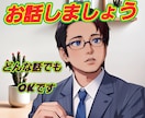 話題は何でもOK。いつでも寄り添い傾聴します 悩みでも愚痴でも自慢話、どんな話題でもOKです。 イメージ10