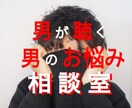 あなたの悩み事なんでも聞きます 年齢性別ジャンル不問！　最長３日間やり取りＯＫです！ イメージ2