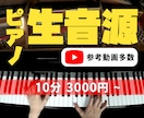 コンクール多数受賞 現役ピアニストが演奏いたします 10分3000円〜の格安でお届けします！俯瞰映像付きも◎ イメージ1