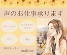 想いに寄り添い、心を込めて声を届けます 女性ナレーション・キャラクターボイス・広告・朗読など イメージ1