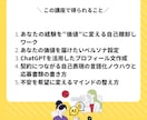 あなただけの強味が伝わるプロフィールを整えます 初心者でも安心のプロフィール設計支援 イメージ5