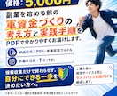 副業の軍資金を最短で作れます 教材代・ツール代がなくて動けない初心者専用 イメージ10