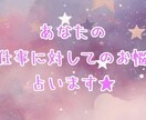 お仕事に関してのお悩み占います ★タロットカードとオラクルカードを使います★ イメージ1