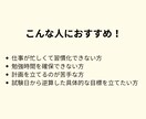 仕事と両立したい社会人に資格勉強計画を作成します 働きながら、毎日勉強を継続している経験をもとに計画を作ります イメージ2