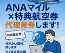 ANA特典航空券入手のコツ伝授いたします マイル溜まったけどどう使えばいいかわからない！そんな人必見！ イメージ1