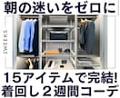 男性専用★おしゃれな着回し2週間コーデを提案します 時短着回しで迷わない！15点14日間コーデ完全ガイド イメージ1