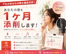 残り1名！｜1ヶ月で歌が変わる添削レッスンします トークルームで完結！1ヶ月本気の歌唱改善サポート イメージ1
