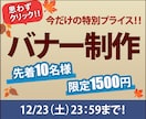 お客様の「こうしたい！」集客できるバナー作成します WEB初心者の方でも大丈夫！お客様のイメージを形にします。 イメージ2