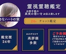 霊視霊聴鑑定◐チャット20分 真実の声を届けます 今すぐ知りたい彼の気持ち➹お相手様の意識に入り届けます イメージ1