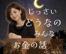 あなたに合った☪️家計の整え方を一緒に探します “なんとなくお金が消えてる”を解消！見える化をお手伝いします イメージ1