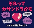 ずっと我慢してきたあなたに寄り添います 「分かってほしい」が言える場所。 イメージ1