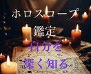 自分のことを深く知るお手伝いをします 西洋占星術のホロスコープで占います イメージ1
