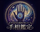 手相であなたの才能・適職がわかります 手相でわかる　あなたの性格・才能・適職診断 イメージ1