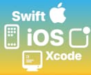 Swift/iOSのコードを改善します 本職iOSエンジニアがアドバイスとサンプルコードを提供します イメージ1