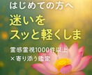初めての方限定・未来の迷いを霊視で解きます ただの占いじゃない、未来を変える霊視鑑定 イメージ9