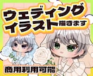 かわいいウェディングイラスト描きます 6月に間に合う♬使いやすいデフォルメキャラです イメージ1