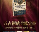 ５つの占術統合であなたの本質を鑑定書にまとめます 四柱推命×姓名判断×タロット×九星気学×風水の統合鑑定書 イメージ2