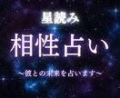 ホロスコープを読み取ってあなたと彼の相性を占います 鑑定したらPDF形式のファイルをお渡しします。 イメージ1