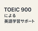 TOEIC900が英語学習全般をサポートします 英会話、英語多読、リスニング力アップなど、英語全般OK！ イメージ1
