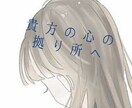 貴方の心の声聞きます 貴方の心の悩みや愚痴をお聞きします イメージ1