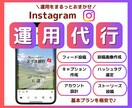 30日間インスタグラム運用代行をいたします 集客実績あり⭐︎SNS運用代行/投稿/ストーリーズ/リール イメージ1